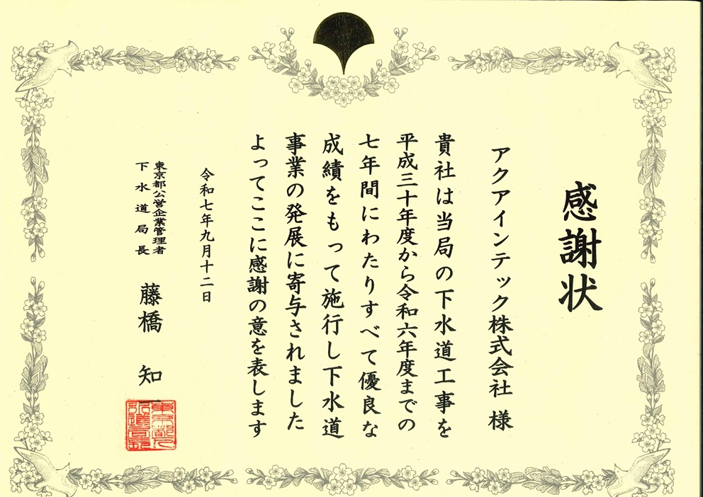 感謝状