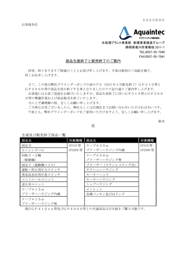部品の生産終了と販売終了のご案内
